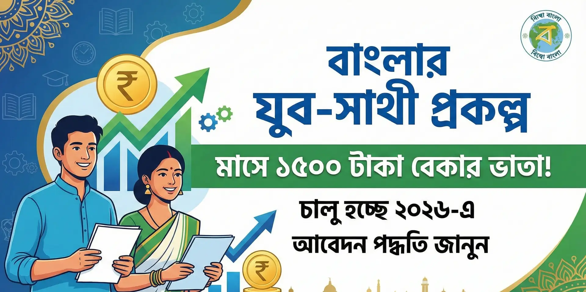 yuva sathi